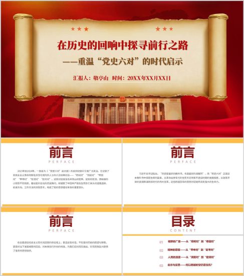 附稿|重溫“黨史六對”的時代啟示主題黨課ppt課件_黨課ppt_黨課課件_黨課講稿_黨課材料_縱橫材料網(wǎng)